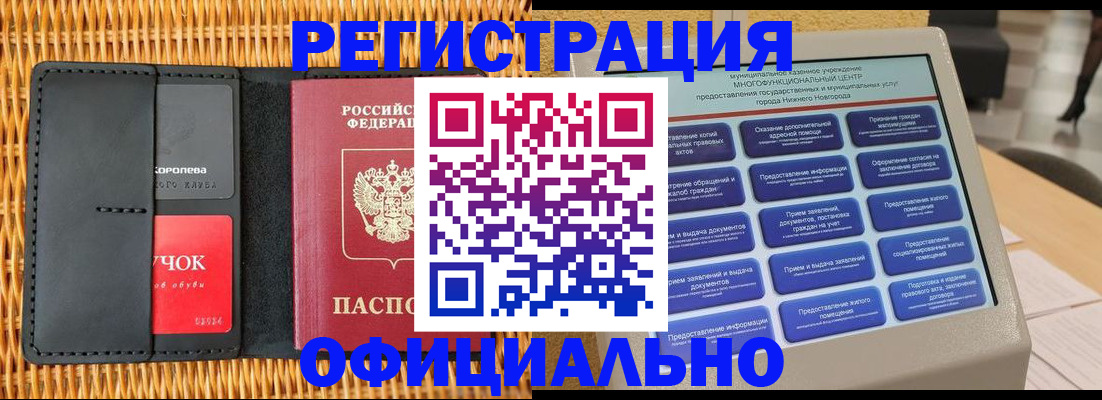временная регистрация купить в Харовске